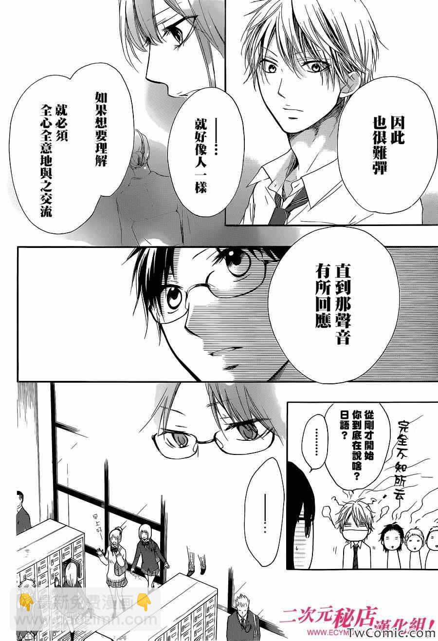 《一弦定音》第12话 第32页