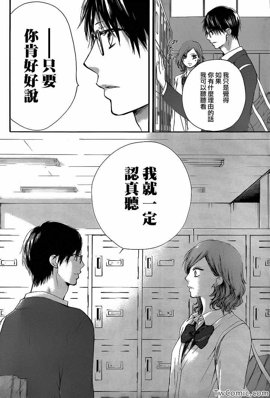 《一弦定音》第12话 第34页