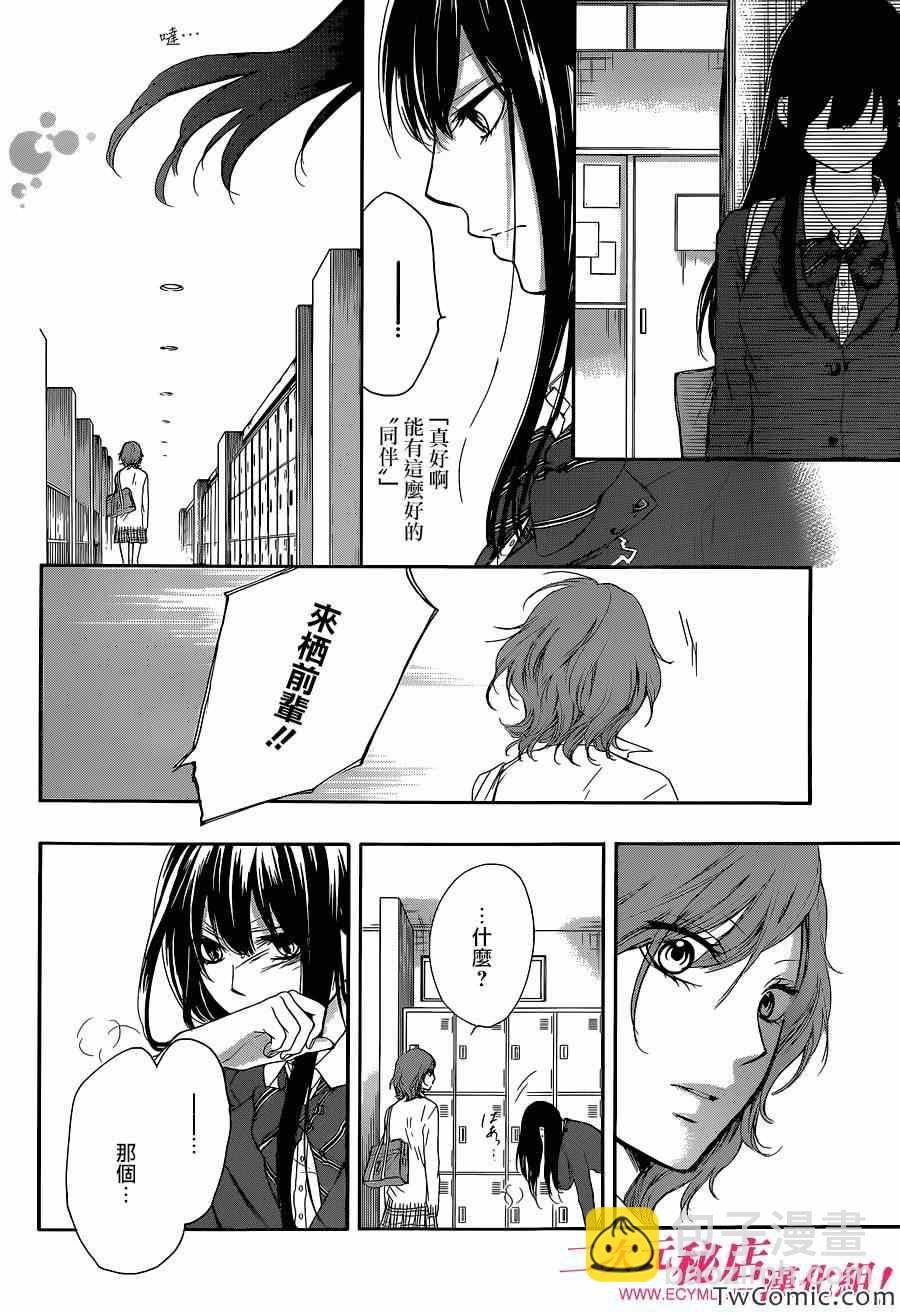 《一弦定音》第12话 第36页