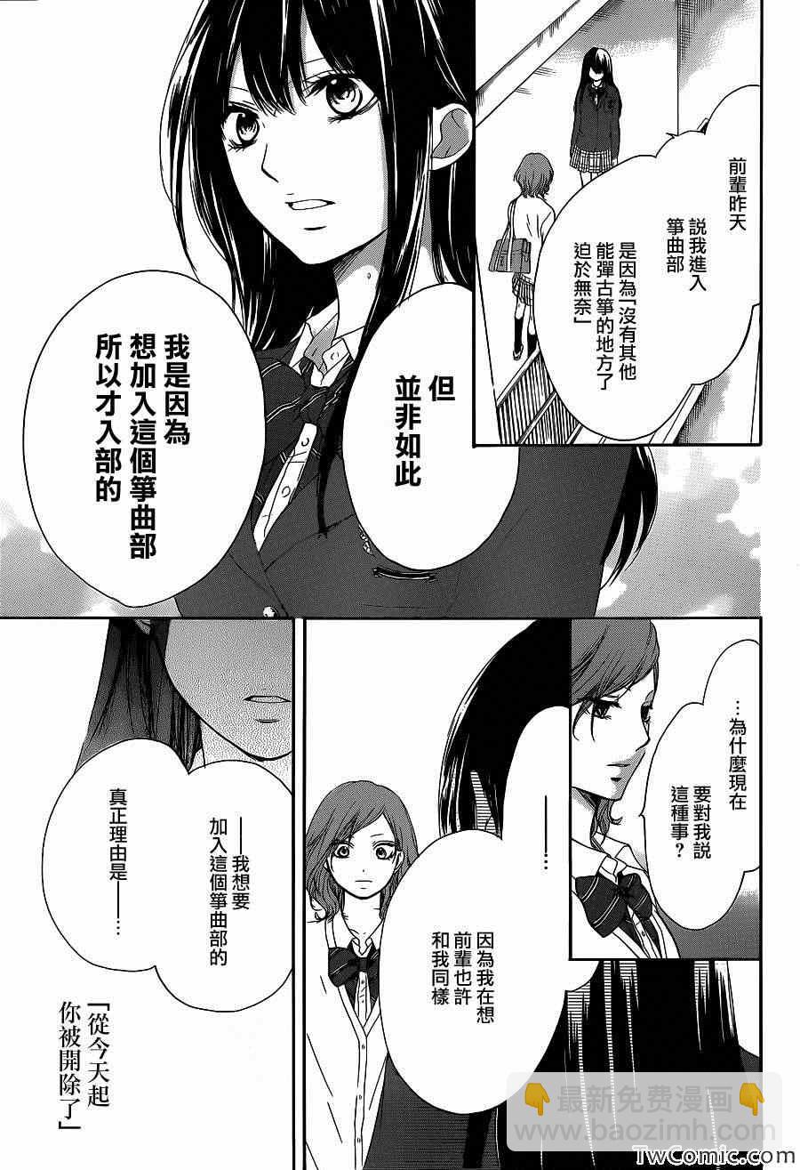《一弦定音》第12话 第37页