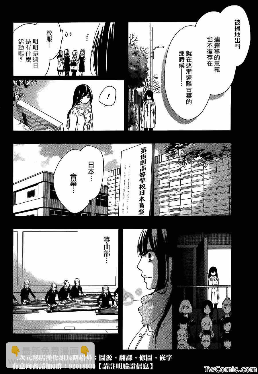 《一弦定音》第12话 第38页