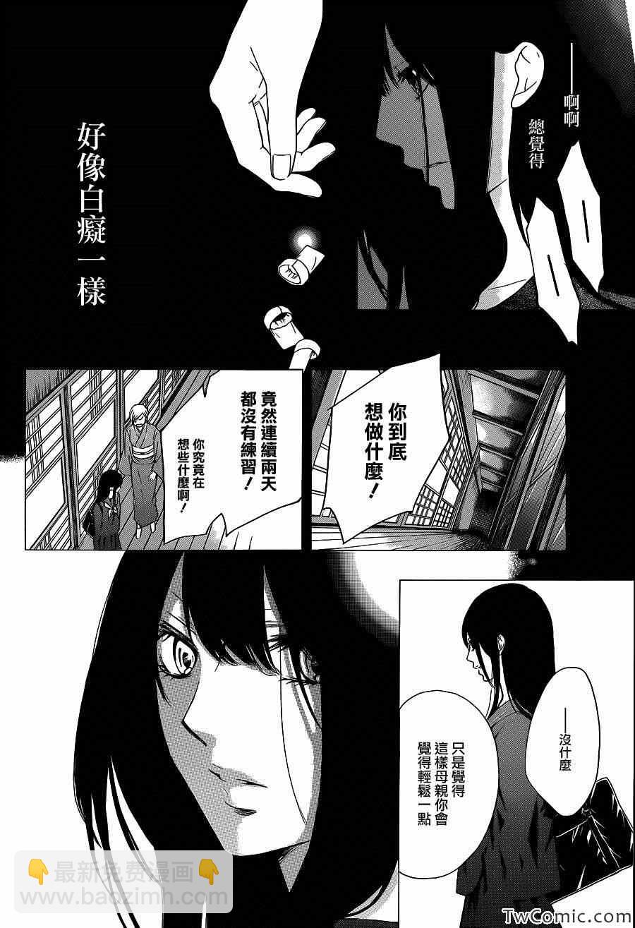 《一弦定音》第12话 第3页