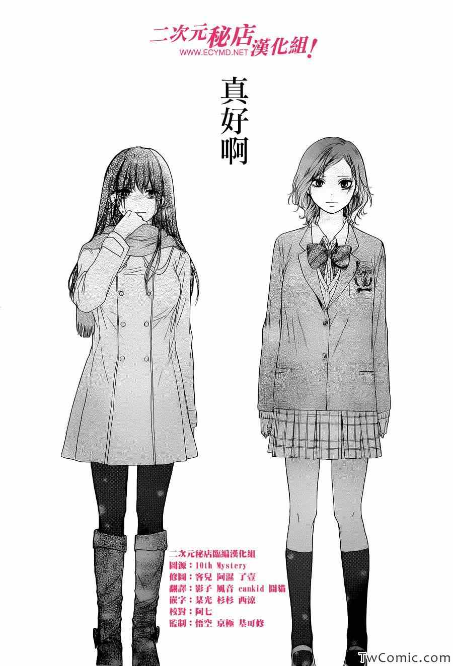 《一弦定音》第12话 第41页