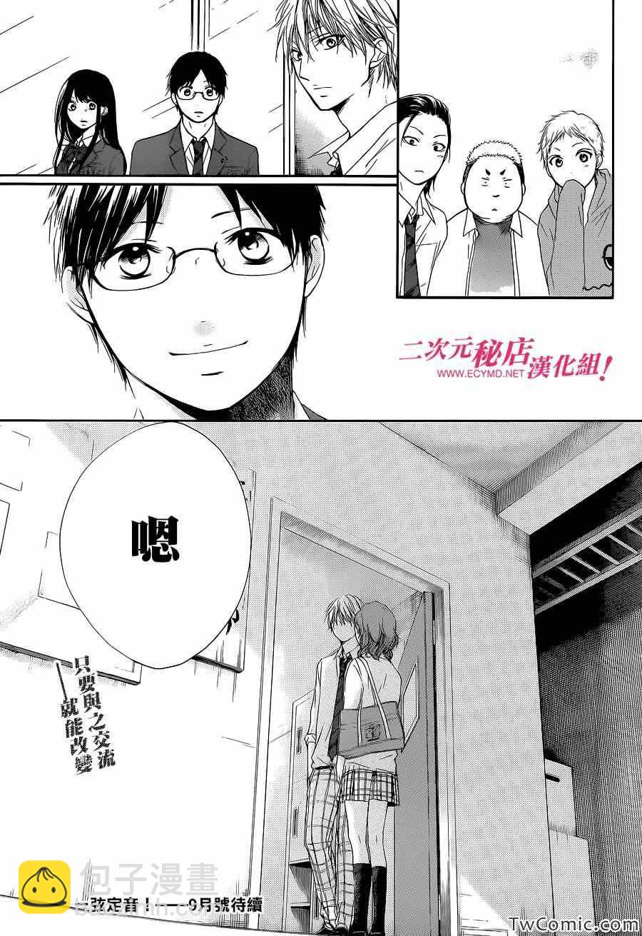 《一弦定音》第12话 第47页