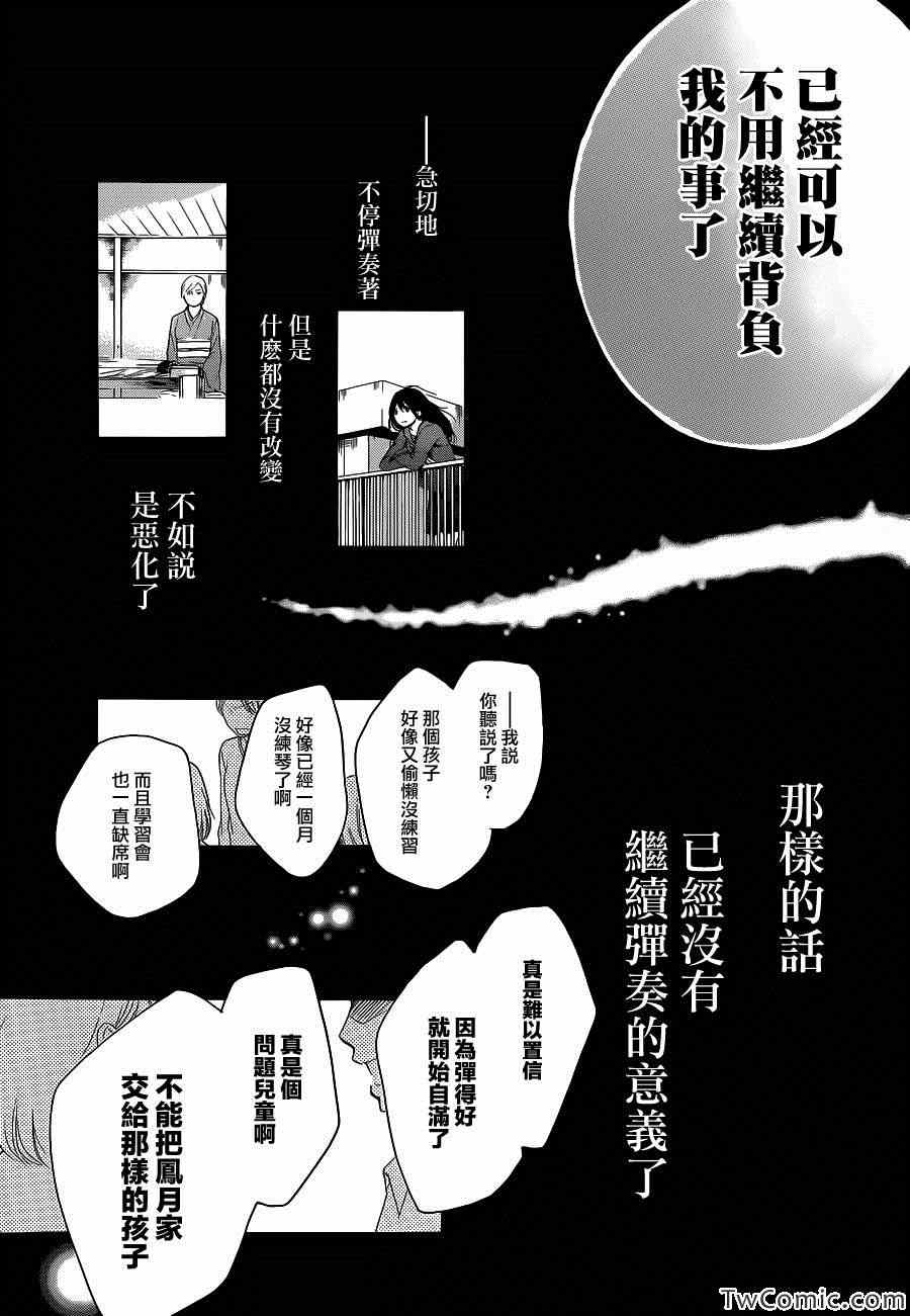 《一弦定音》第12话 第4页