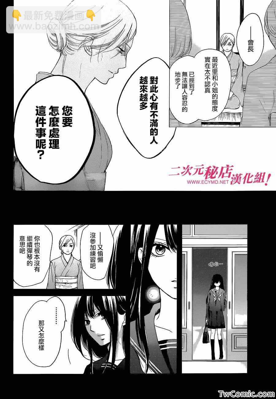 《一弦定音》第12话 第5页