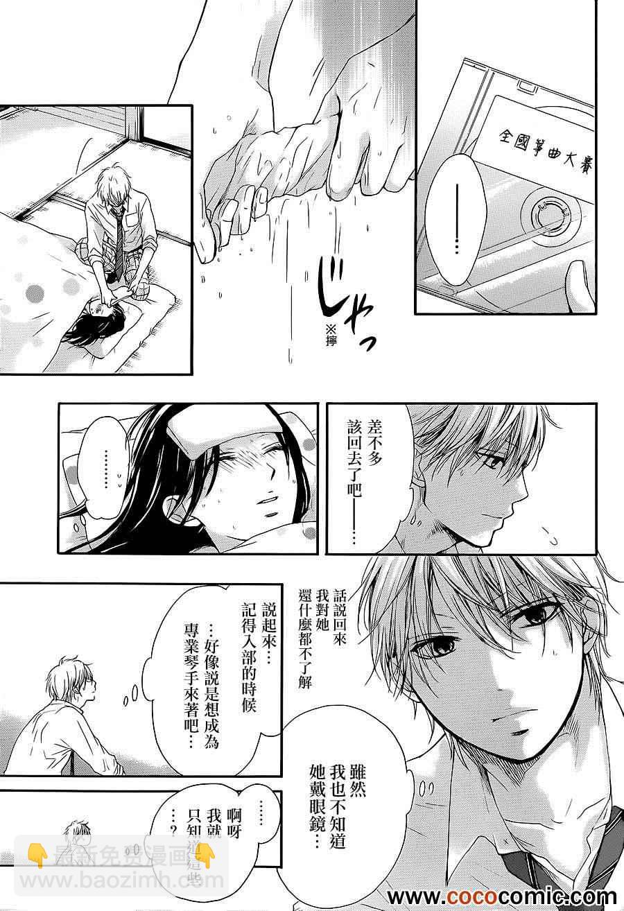 《一弦定音》第11话 第10页