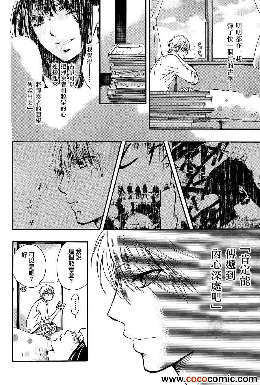 《一弦定音》第11话 第12页