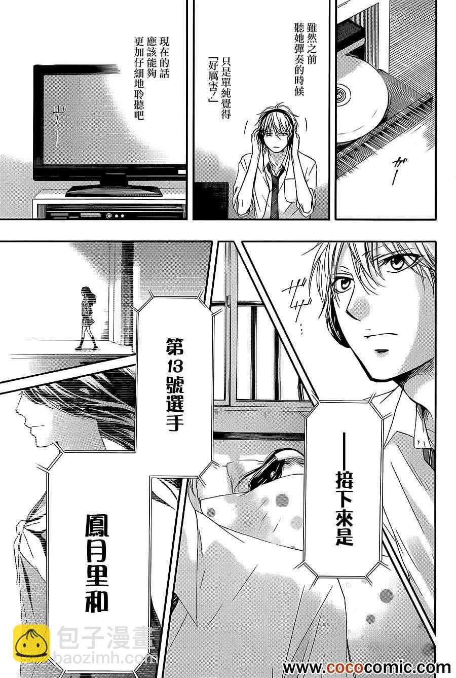 《一弦定音》第11话 第13页