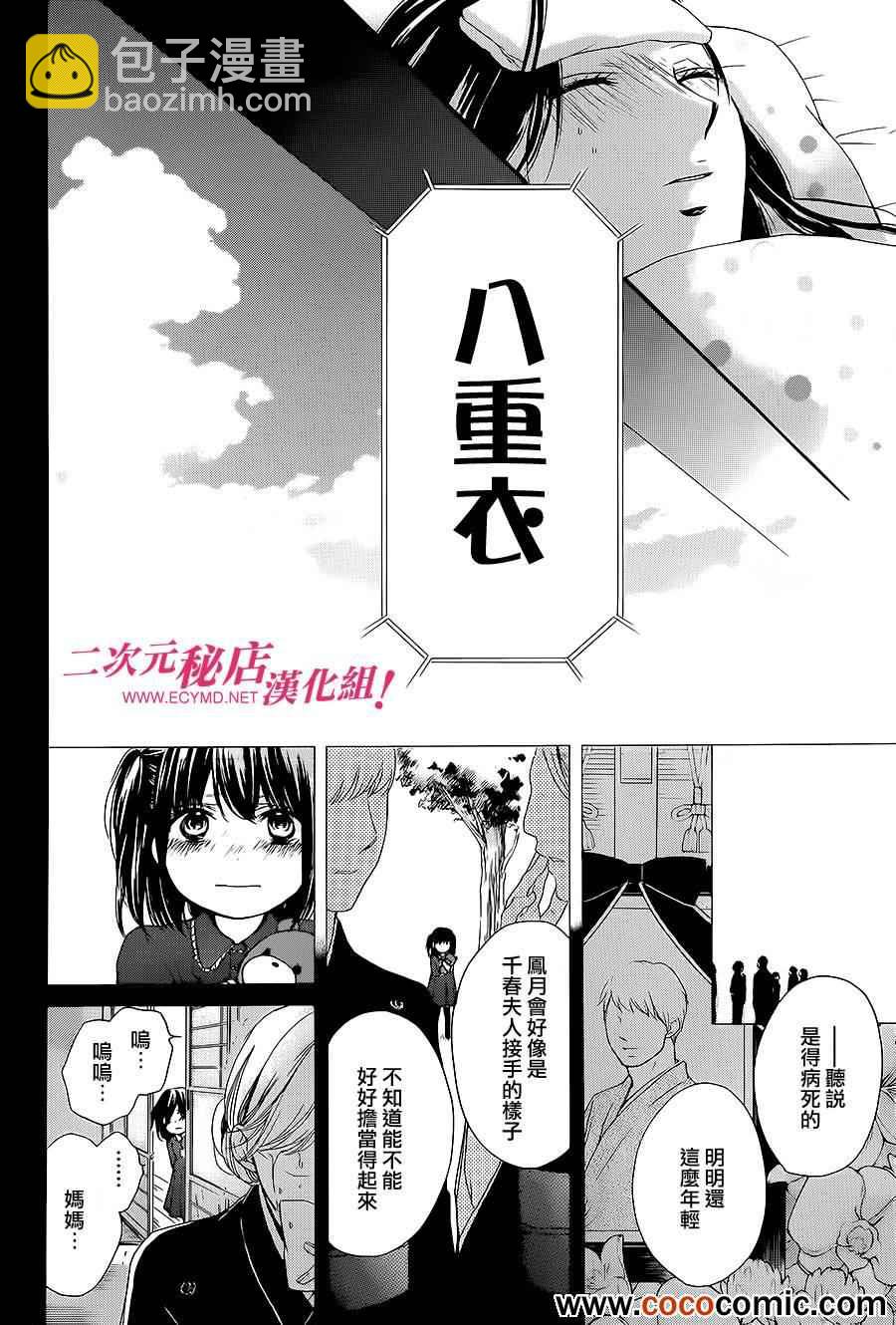 《一弦定音》第11话 第14页