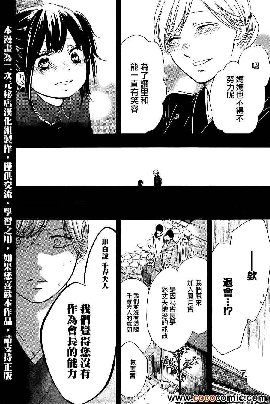《一弦定音》第11话 第16页