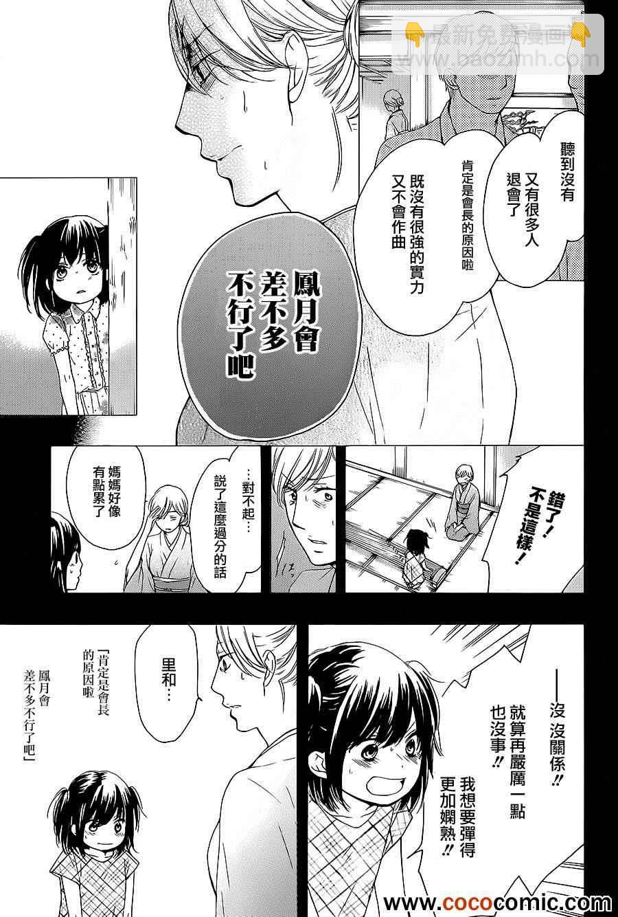 《一弦定音》第11话 第17页