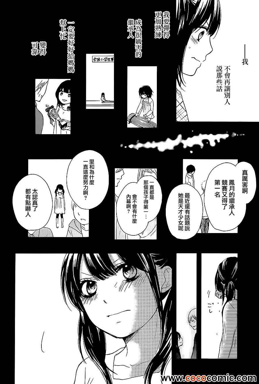 《一弦定音》第11话 第18页