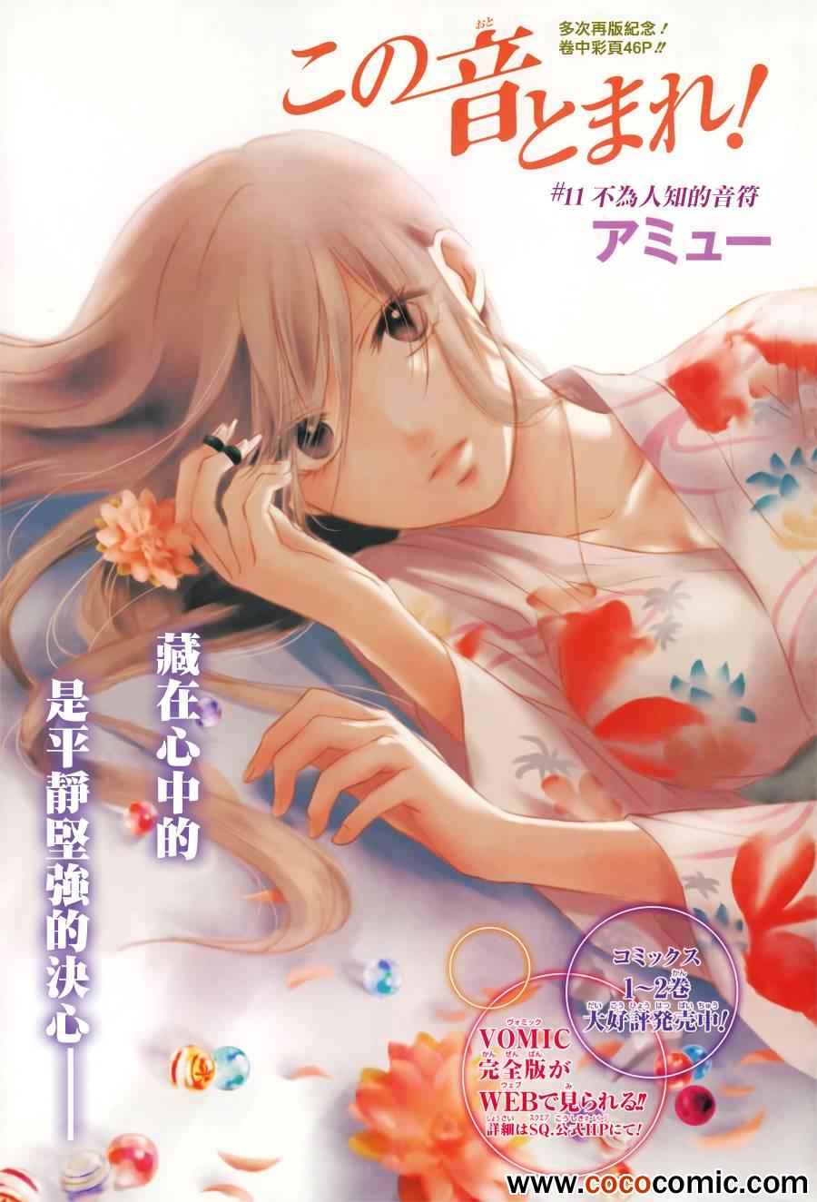 《一弦定音》第11话 第1页
