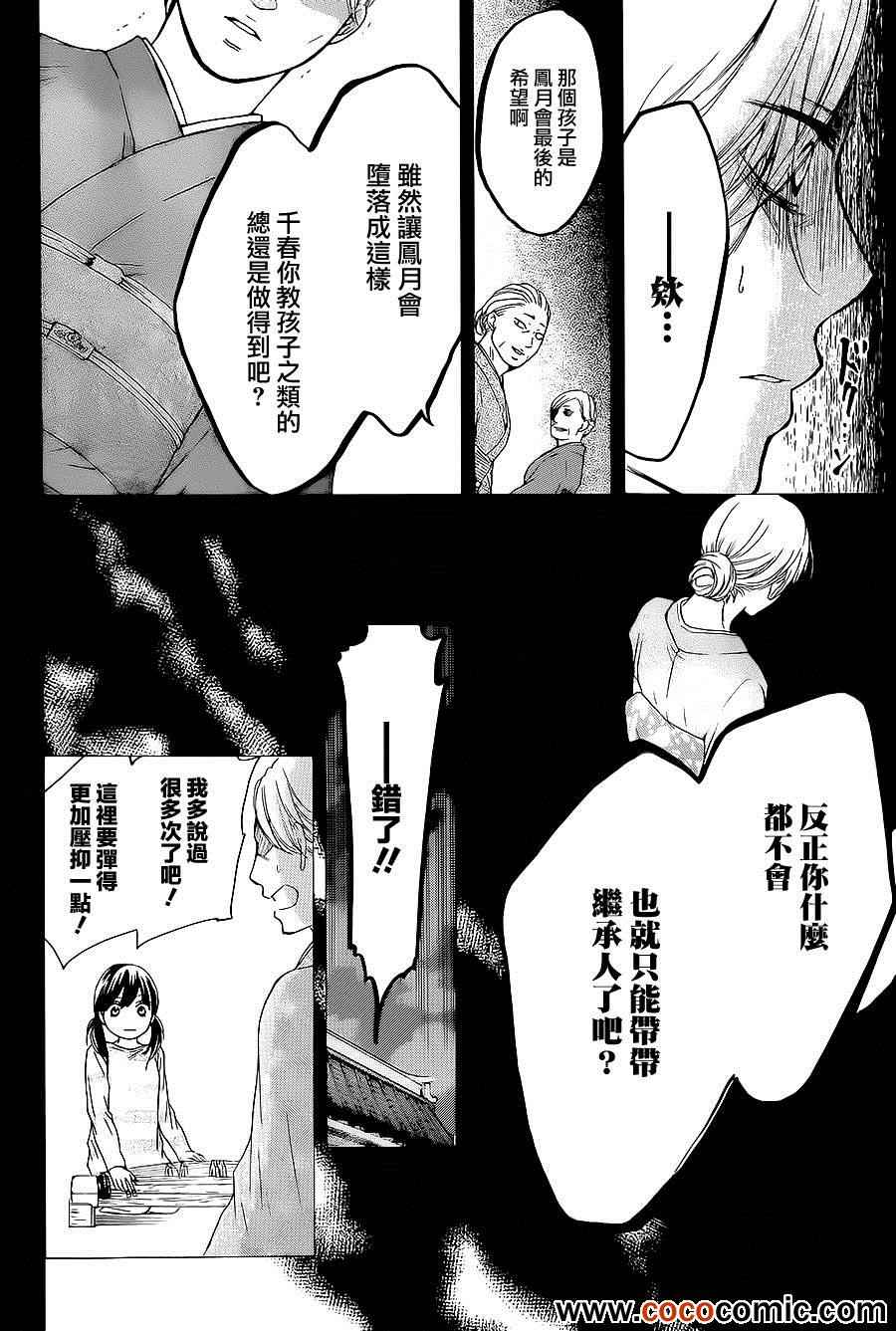 《一弦定音》第11话 第20页
