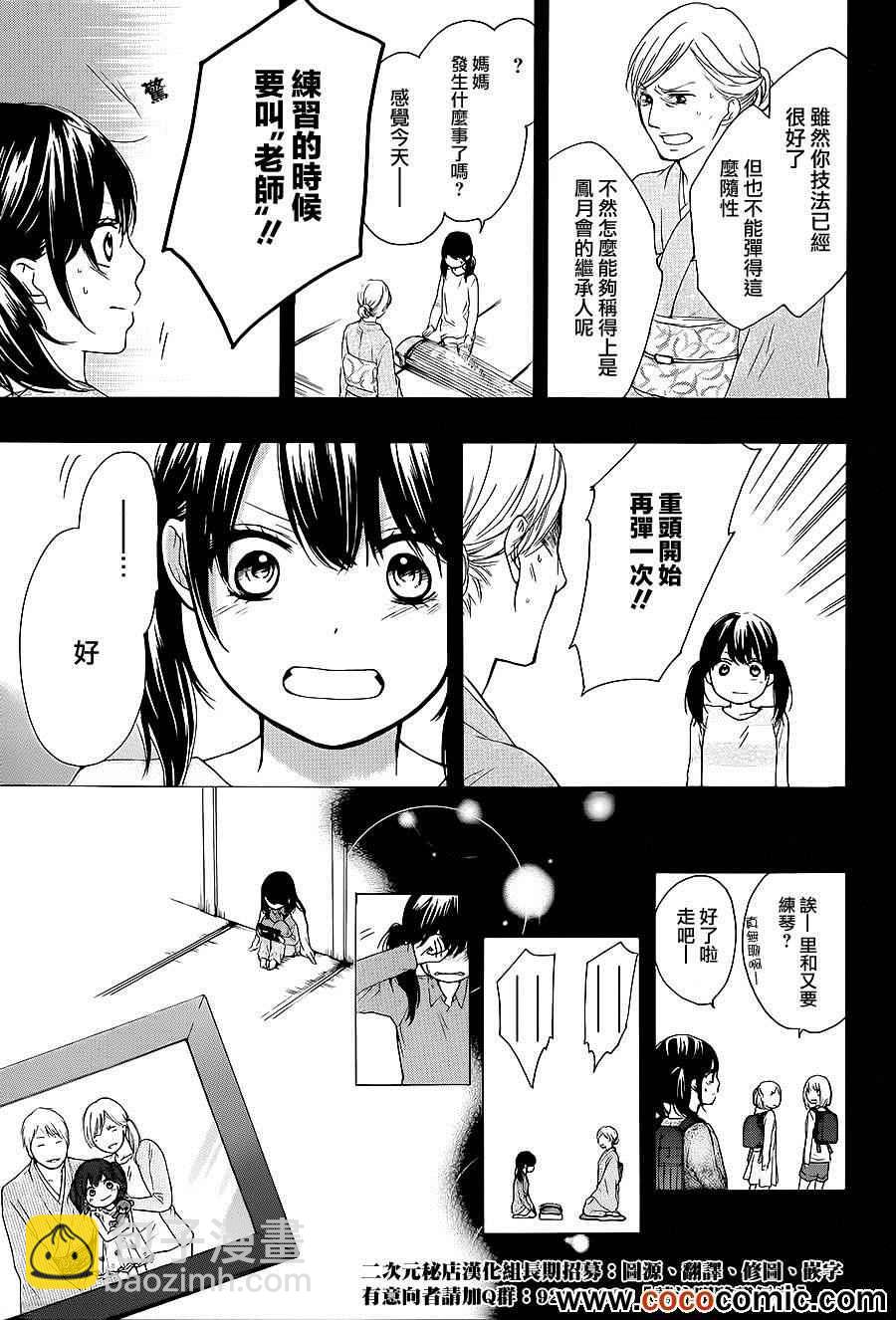 《一弦定音》第11话 第21页