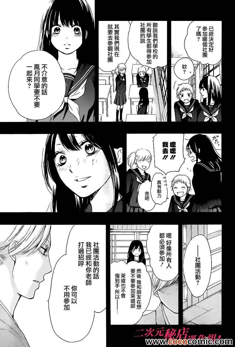 《一弦定音》第11话 第23页