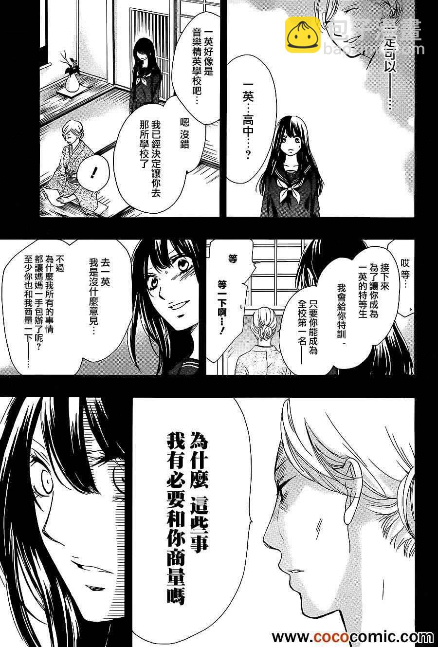 《一弦定音》第11话 第25页