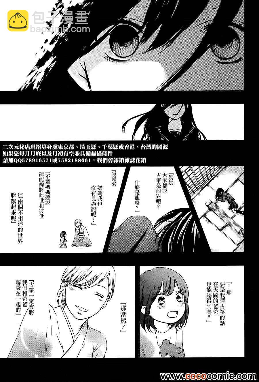 《一弦定音》第11话 第27页