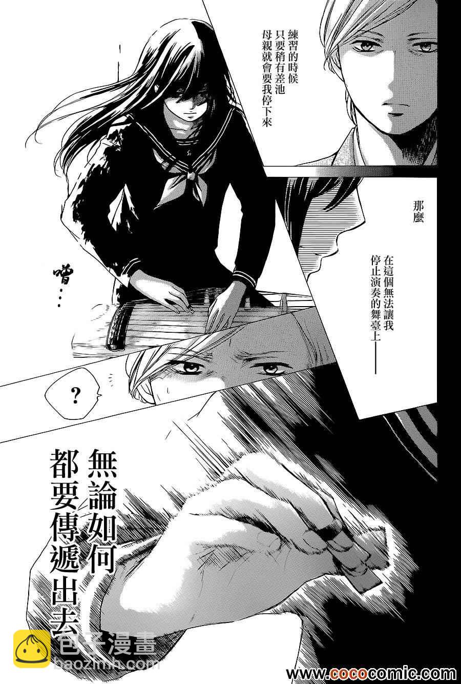 《一弦定音》第11话 第29页