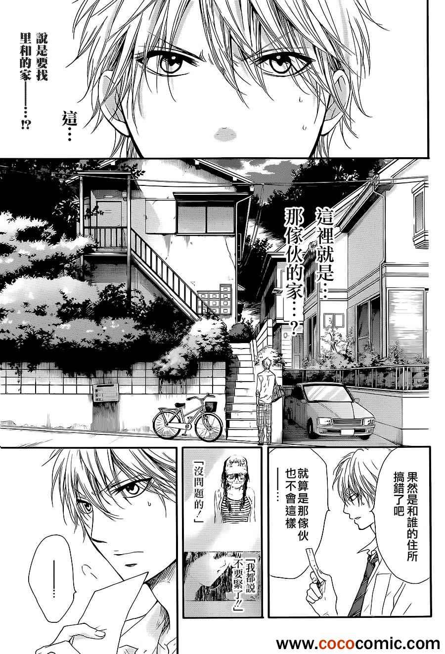 《一弦定音》第11话 第2页