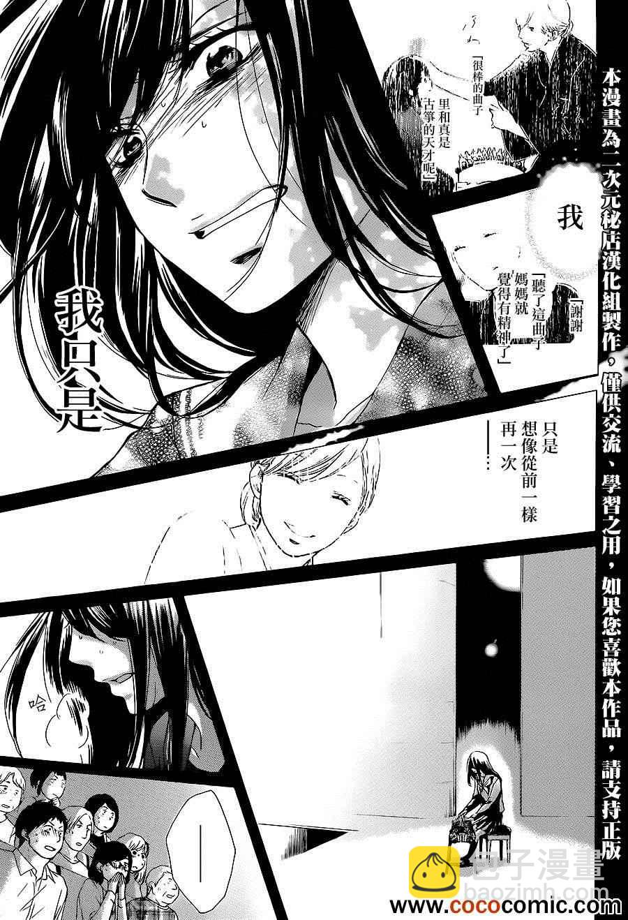 《一弦定音》第11话 第32页