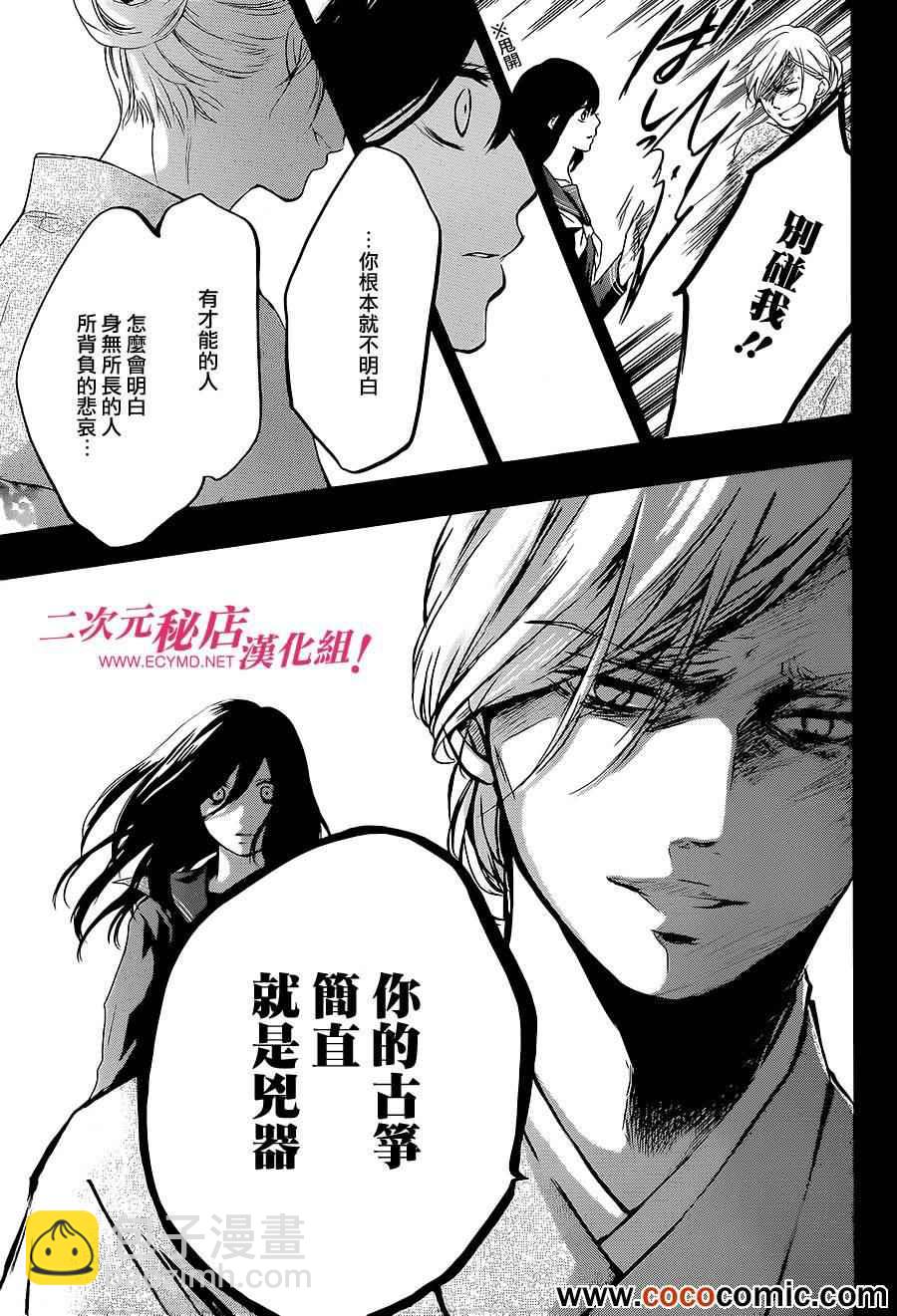 《一弦定音》第11话 第34页