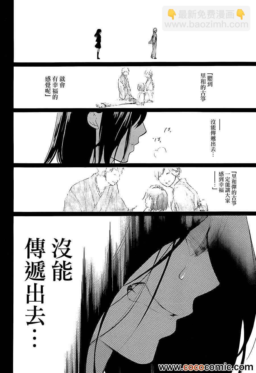 《一弦定音》第11话 第35页