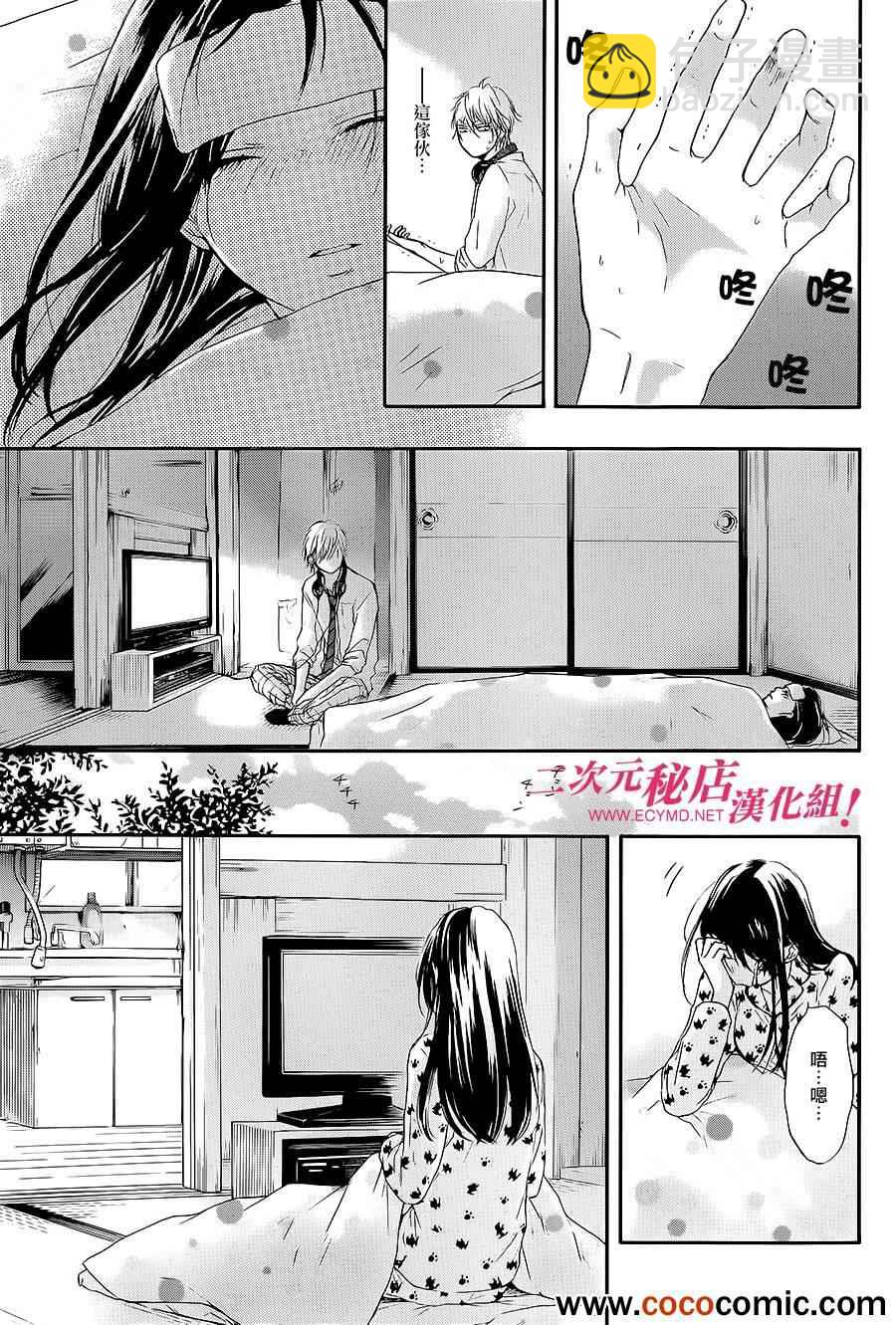 《一弦定音》第11话 第38页