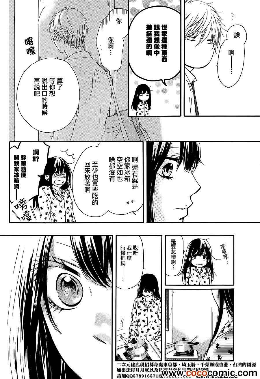 《一弦定音》第11话 第41页