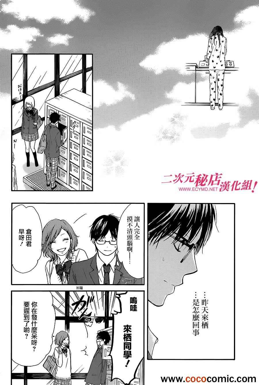《一弦定音》第11话 第43页