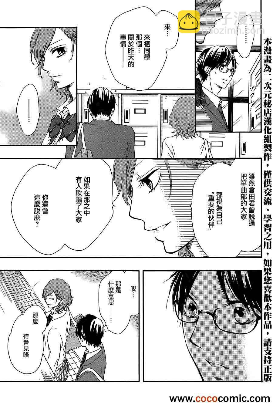 《一弦定音》第11话 第44页