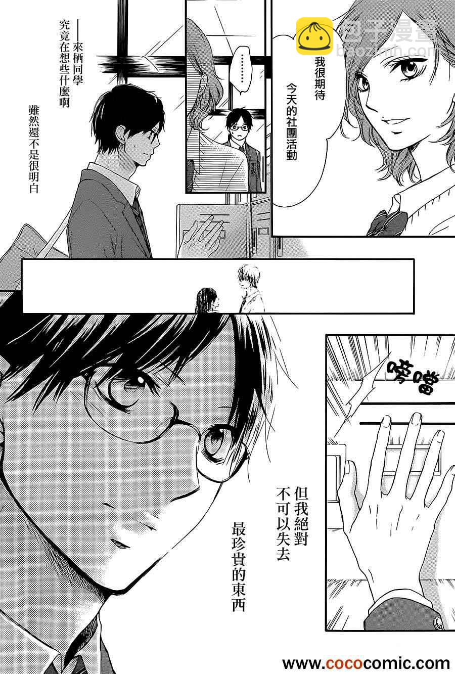 《一弦定音》第11话 第45页