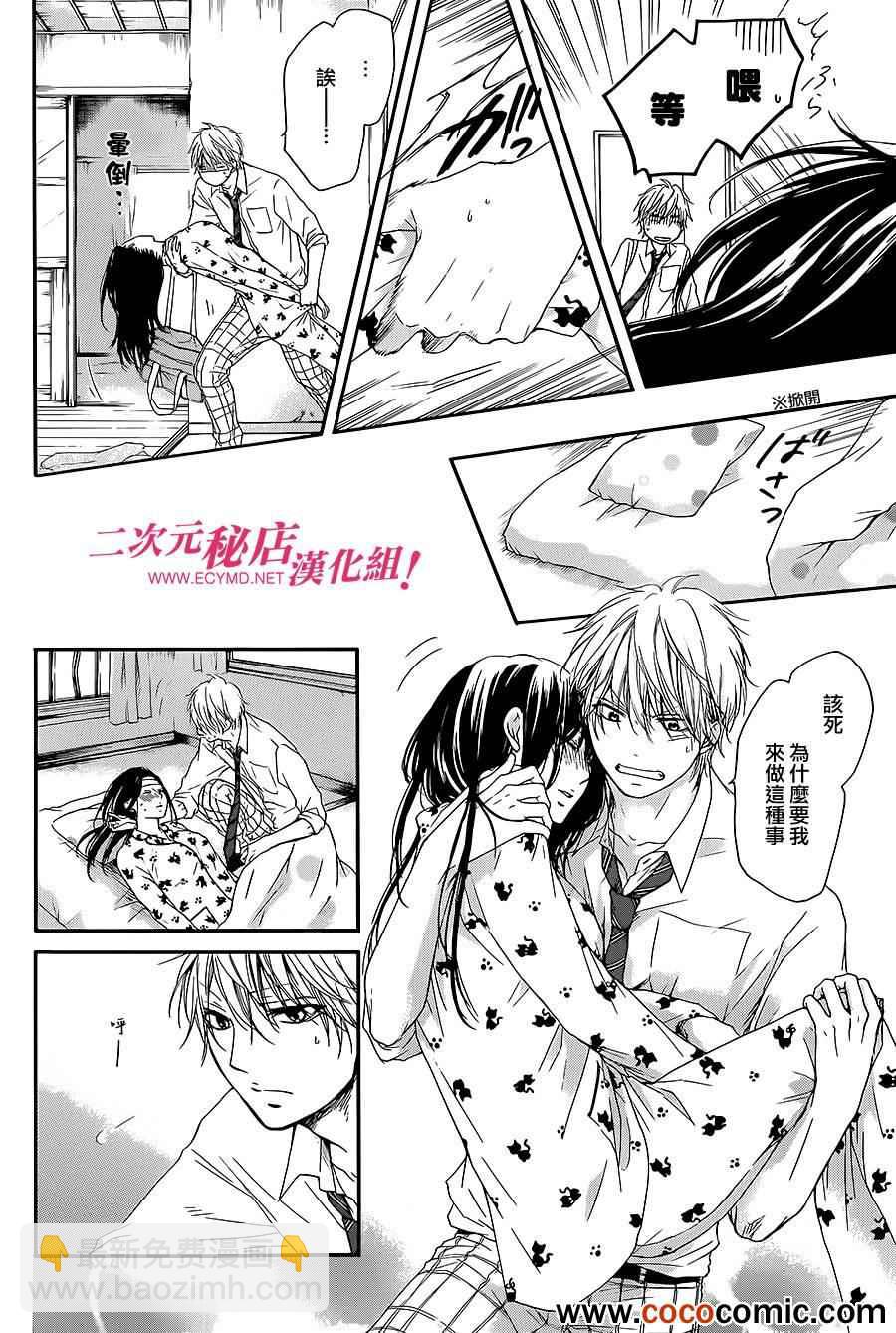 《一弦定音》第11话 第7页