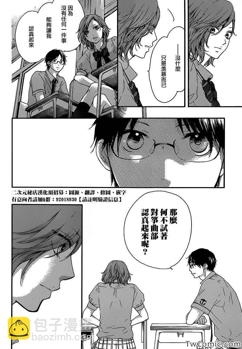 《一弦定音》第14话 第10页