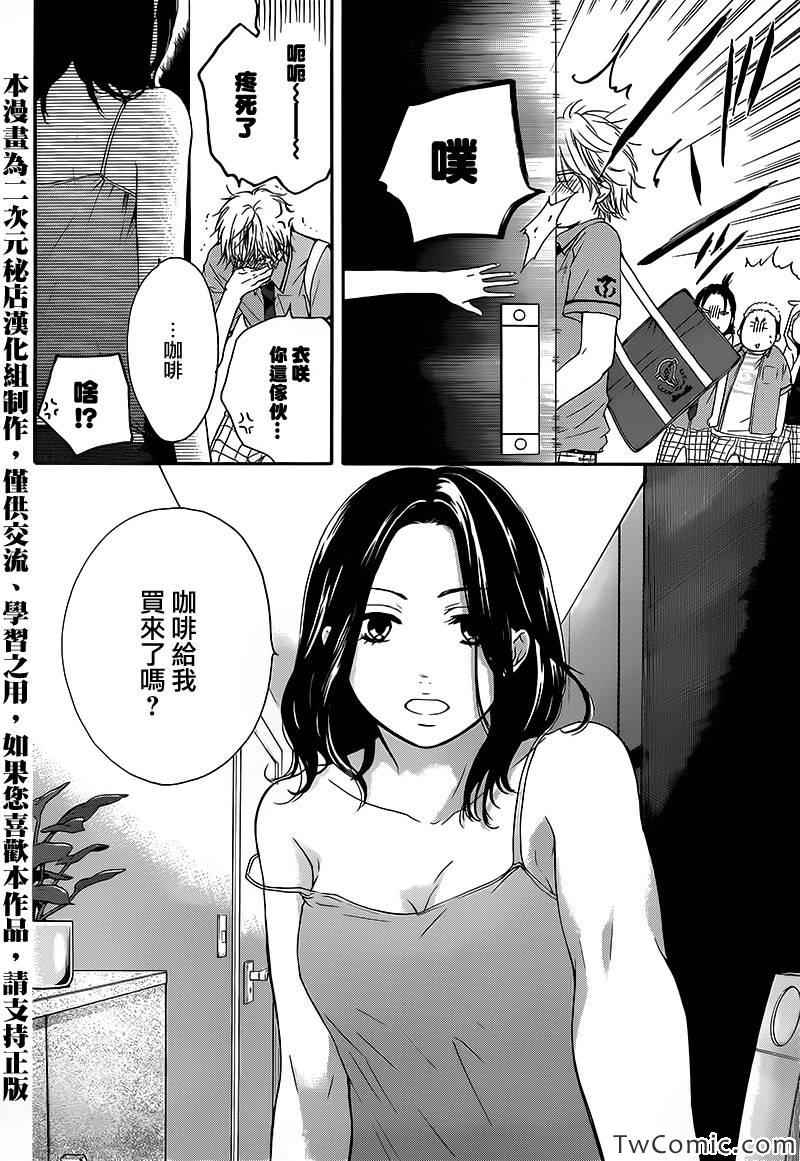 《一弦定音》第14话 第17页