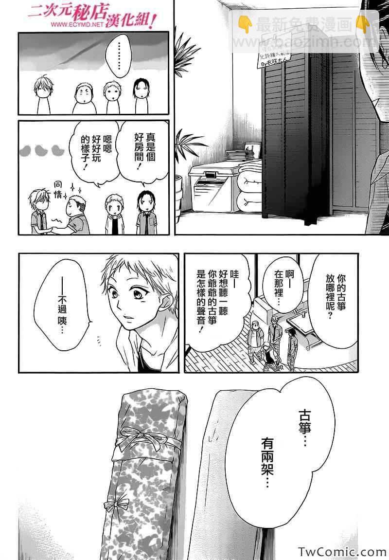 《一弦定音》第14话 第21页