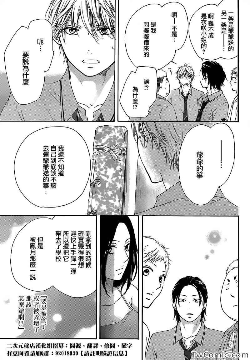 《一弦定音》第14话 第22页