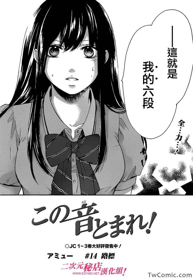 《一弦定音》第14话 第2页