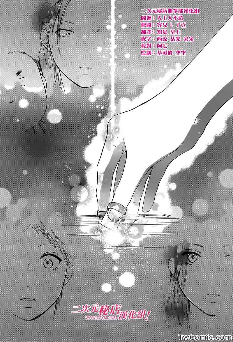 《一弦定音》第14话 第32页