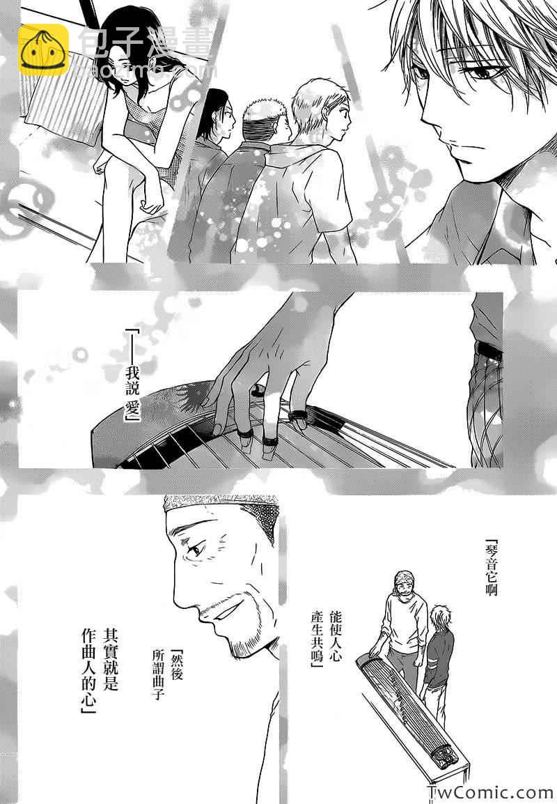 《一弦定音》第14话 第33页