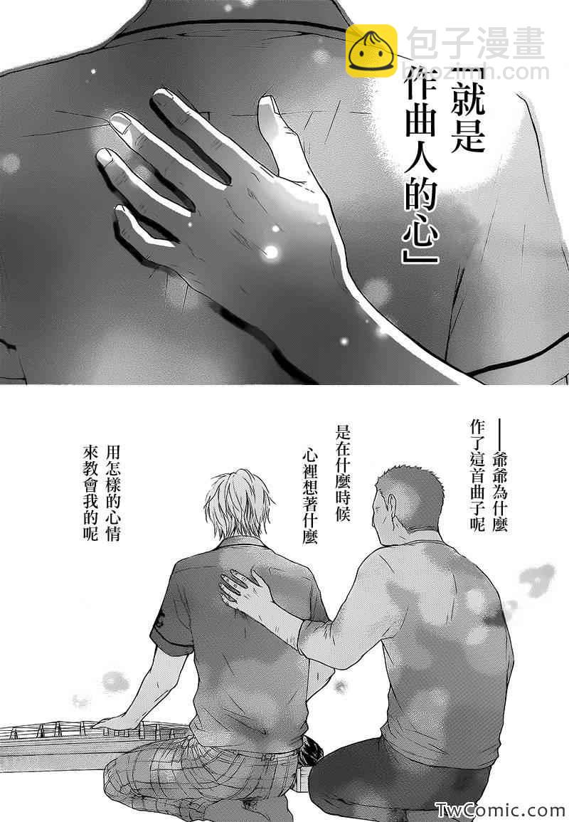 《一弦定音》第14话 第34页