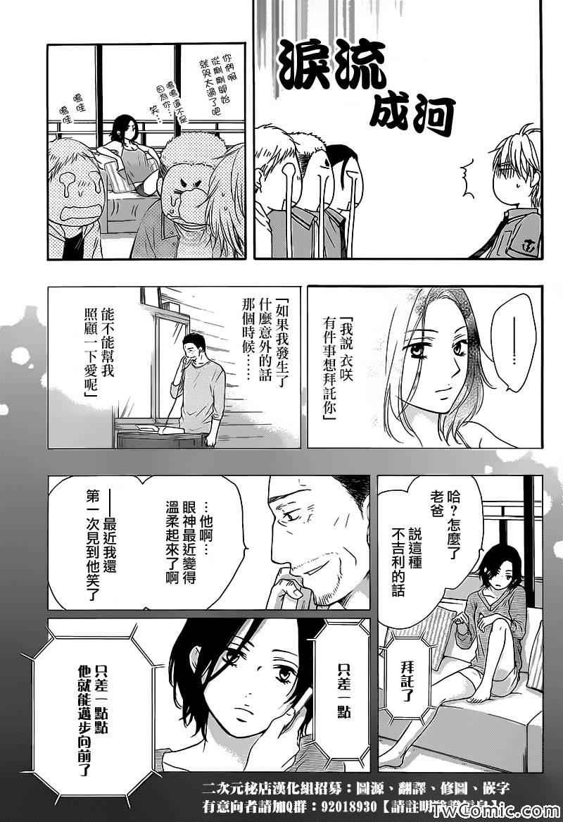 《一弦定音》第14话 第38页