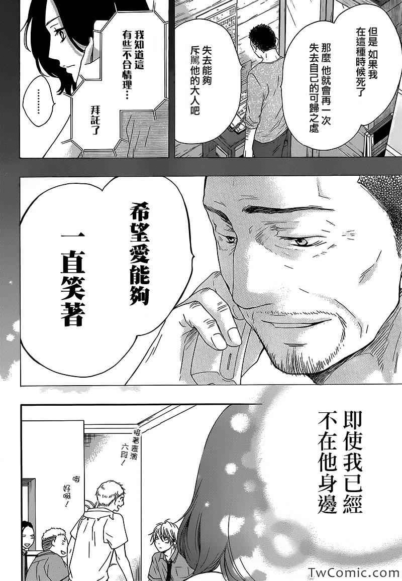 《一弦定音》第14话 第39页