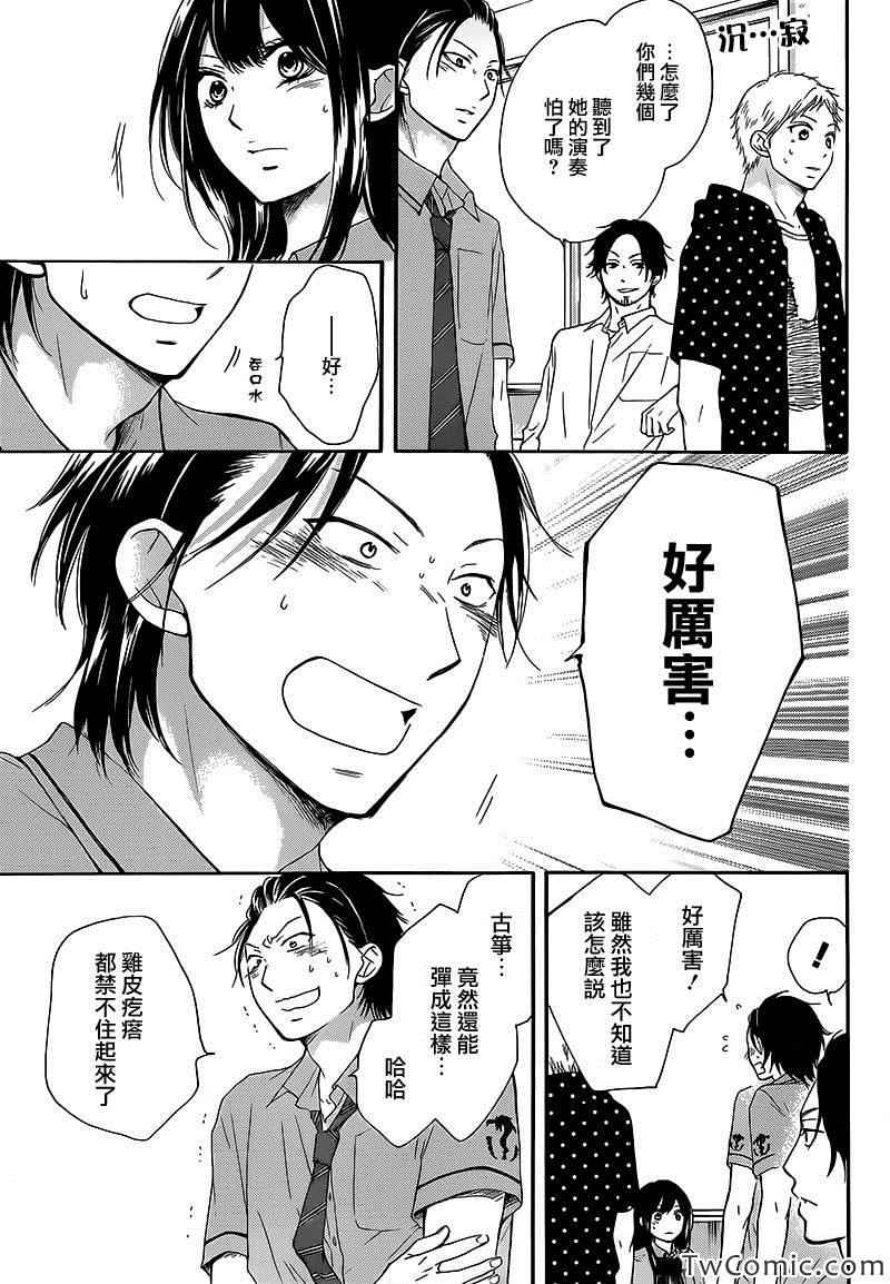 《一弦定音》第14话 第3页
