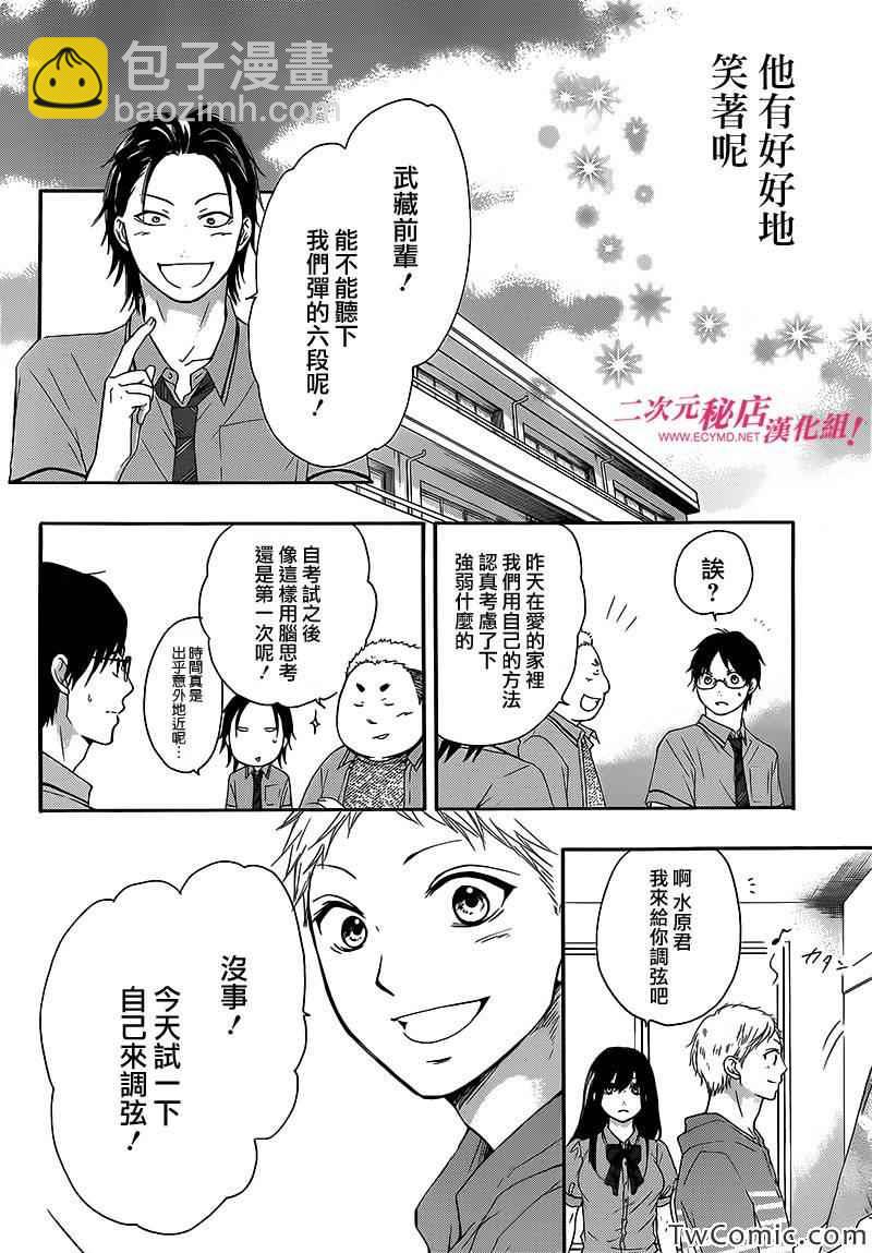 《一弦定音》第14话 第41页