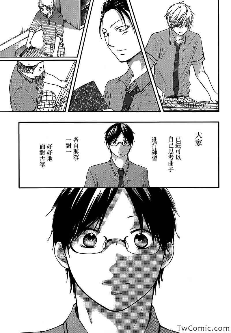《一弦定音》第14话 第44页