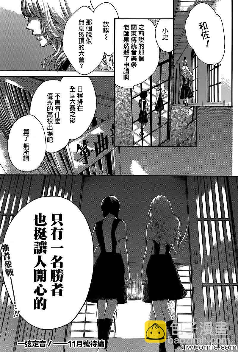 《一弦定音》第14话 第46页