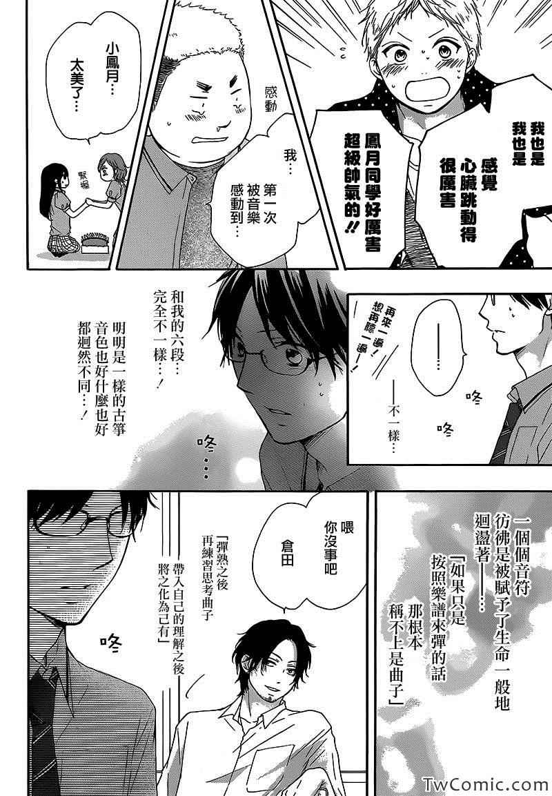 《一弦定音》第14话 第4页