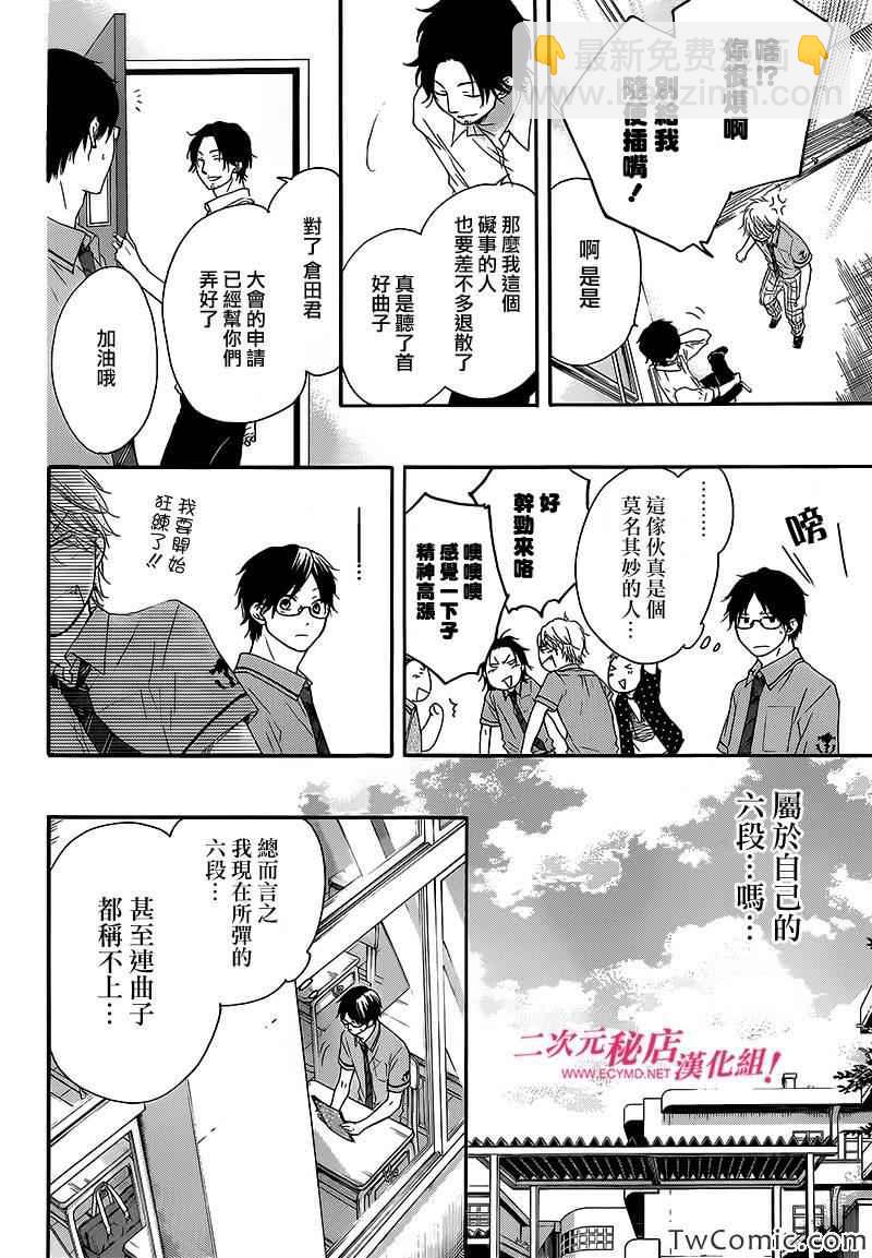 《一弦定音》第14话 第8页
